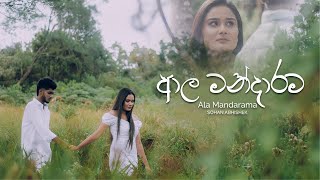 Sohan Abhishek  Ala Mandarama ආල මන්දාරම Official Music Video Mihiran ThemiyaThejan [upl. by Michaeline]