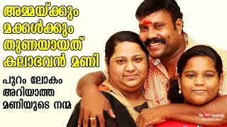 Kalabhavan Mani was the saviour for a Mom and daughter  The Human side of Mani [upl. by Kcirnek831]