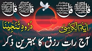 🔴LIVE Night wazifa  Surah Fatiha  Ayatul Kursi  Surah Baqarah 2 Ayat  4 Quls  Darood Tanjeena [upl. by Jonell]