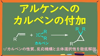 【1分で分かる大学有機化学】シモンズスミス反応の反応機構Shorts [upl. by Carlotta]