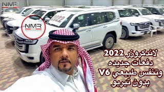 لاندكروزر 2022 تنفس طبيعي بدون تيربو واللوان جديده وارد وليد VX [upl. by Adnauq]