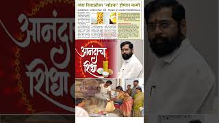 रेशनकार्डवर दिवाळीला आनंदाचा शिधा सोबत साखर rationcard shortsfeed mostpopular rationcardupdate [upl. by Anemaj]