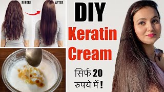 DIY Keratin Cream For Straight Smooth Shiny amp Frizz Free Hair 1 Use में Smooth Silky Shiny बाल 💕 [upl. by Lindsy]