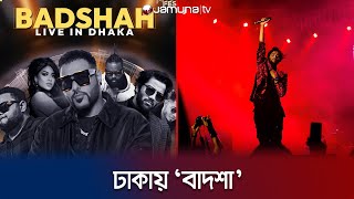 বাদশার আগে মঞ্চ মাতালেন প্রীতমপ্রতীকজেফার  Badsha  Pritom  Protik  Xefer  Concert  Jamuna TV [upl. by Tully]