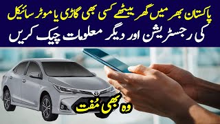 How to Check Vehicle Registration Online  Online Vehicle Verification in Pakistan [upl. by Norraf]