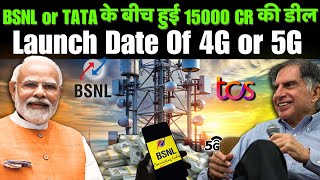 BSNL or TATA के बीच हुई 15000 करोड़ की डील  Launch Date Of BSNL 4G or 5G Network  BSNL With TCS [upl. by Akiraa157]