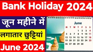 जून महीने बैंको की लम्बी छुट्टियों Bank Holidays in June 2024 Bank Holidays List June 2024 [upl. by Eerazed106]