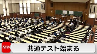 共通テスト始まる 被災地でも実施 出願者は初の50万人割れ（2024年1月13日） [upl. by Neumeyer]