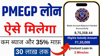 PMEGP Loan Kaise Le 2023  How To Apply PMEGP  Loan Apply Online  How To Apply Loan [upl. by Raviv295]