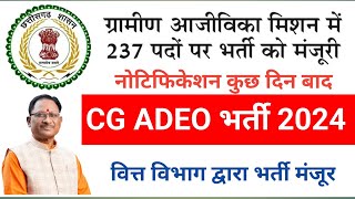 CG Adeo Bharti 2024  Cg adeo 2024 vacancy [upl. by Lanie655]