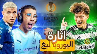 FC 24🏆مهنة لاعب8اثارة اليوروباليغ [upl. by Harihs]