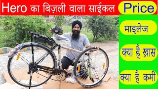 Hero Ebicycle  हीरो ने बना दिया बिज़ली वाला साईकल जानिए फ़ीचर कीमत 2022  hero e cycle review [upl. by Schuster713]