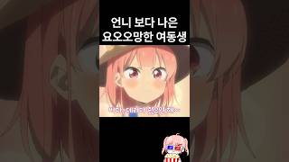 뛰는 언니 위에 나는 요오오오망한 여동생 ㅋㅋㅋㅋ [upl. by Sivatnod]