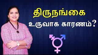 Who is a Transgender Tamil [upl. by Duncan]