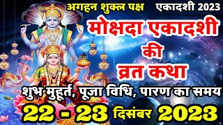 एकादशी व्रत कथा Ekadashi vrat katha  एकादशी की कथा Ekadashi ki katha  Mokshada ekadashi vrat katha [upl. by Becki]