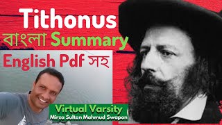 Tithonus Poem Summary in Bangla Hons 3rd Year Victorian Poetry [upl. by Analah]