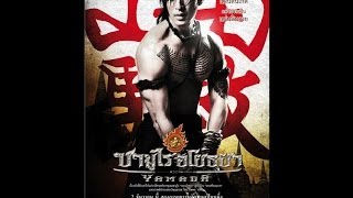 Full movie Yamada The Samurai of Ayothaya [upl. by Hersh993]