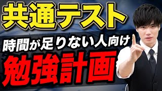 【共通テスト】時間が足りない人に向けた“時間トレーニング”を紹介 [upl. by Memory]