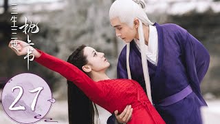 ENG SUB【三生三世枕上书 Eternal Love of Dream】EP27 帝君凤九同床共枕，难道帝君想起往事了？ [upl. by Soule]