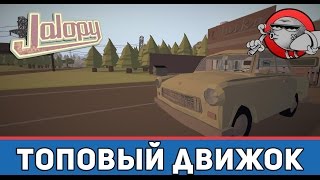 Jalopy 12  Топовый движок [upl. by Hana900]