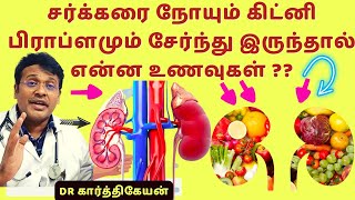 foods for kidney disease in diabetes [upl. by Amelita543]