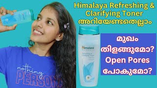 Benefits Of Toner Application On Face  Himalaya Refreshing amp Clarifying Toner  Malayalam [upl. by Syhr573]