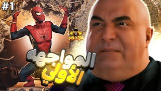 سبايدرمان  الرجل العينكبوت  Marvels SpiderMan Remastered 1 [upl. by Erin]