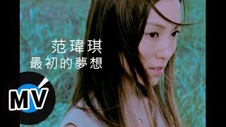 范瑋琪 Christine Fan  最初的夢想 官方版MV [upl. by Cristi]