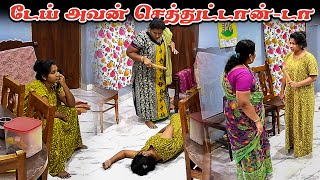 டேய் அவன் செத்துட்டான்டா  AMMA PONNU COMEDY VIDEO  NAGAI 360 ULTIMATE [upl. by Eerrehs]