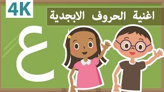 Arabic Alphabet Song for Kids  Arabic Letters Beginning Middle End of Word [upl. by Hyrup655]