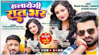 Rulayegi Rat Bhar  रुलायेगी रात भर  Ritesh Pandey  New Bhojpuri Song 2022 Video [upl. by Eidod]