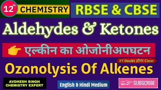 Ozonolysis of Alkenes  Organic Chemistry  Class 11 amp 12  NCERT  CBSE RBSE  2023 rasayangyan01 [upl. by Soll293]