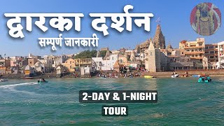 2 Day amp 1 Night Dwarka darshan tour 2024  Dwarkadish live  Bet Dwarka [upl. by Godard]