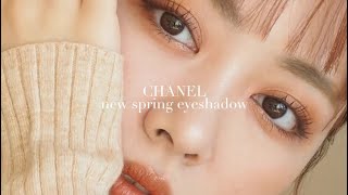 【CHANEL新作】春の限定アイシャドウ使ってローズコッパーメイク🌹☕️ [upl. by Aneer]