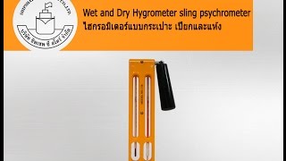 Wet and Dry Hygrometer sling psychrometer ไฮกรอมิเตอร์แบบกระเปาะ เปียกและแห้ง [upl. by Pryor]