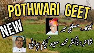 BEST EVER POTHWARI GEET  MEHDI HASAN NEPHEW SUNG THIS  POTHWAR  POTHWARI SHER  POTHWARI [upl. by Roderick]