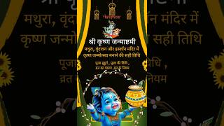 Shri Krishna Janmashtami 2024  Krishna Janmashtami Shubh Muhurt  Krishna Janmashtami Kab Hai [upl. by Alwin]