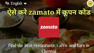 How to apply promo code zomato offers  Zomato Application ko kese use kare hindi [upl. by Rubenstein415]