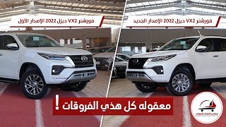 الأصدار الجديد من تويوتا فورتشنر 2022 TOYOTA FORTUNER [upl. by Leda]