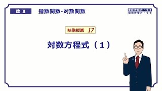 【高校 数学Ⅱ】 対数８ 対数方程式１ （１９分） [upl. by Lewis]