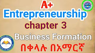 Entrepreneurship በአማርኛ Chapter Three Business Formation በአማርኛ [upl. by Boyt]