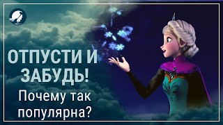 Песня Эльзы  Где же ты [upl. by Henka677]