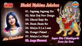 Bhakti Mahima  Jukebox  Super Hits Chhattisgarhi Sewa Jas Geet  Singer Alka Chandrakar [upl. by Mchenry]