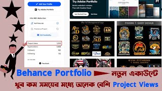 Behance Portfolio অল্প সময়ে বেশি Project Views Comment  DGraphicBD [upl. by Hite519]