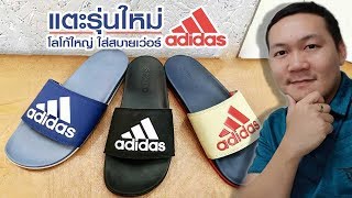 รองเท้าแตะ adidas adilette นิ่ม ใส่สบายจริงปะ  iOak รีวิว [upl. by Alidis]