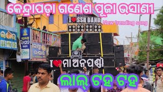 SSR BAND AP New trending song lal taha taha kendrapara Genesh puja vasani 💥🕺 clarity song [upl. by Trik]