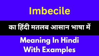 Imbecile meaning in HindiImbecile का अर्थ या मतलब क्या होता है [upl. by Cicily]