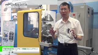 MFTokyo 2013 非軸対称成形機 「リニアモータ駆動スピニングマシン」  株式会社大東スピニング [upl. by Ardnekat]