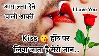 2024 के 😘 आग लग देने वाली शायरी 🌹 kis honth per liya jata hai🌹Romantic shayari 😘 Love Shayari [upl. by Atnahsal]