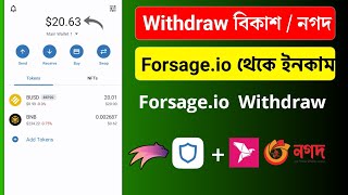 forsage একাউন্ট থেকে উইথড্র কিভাবে করবেন  forsage withdraw bangla  forsage withdrawal proof [upl. by Anyar]